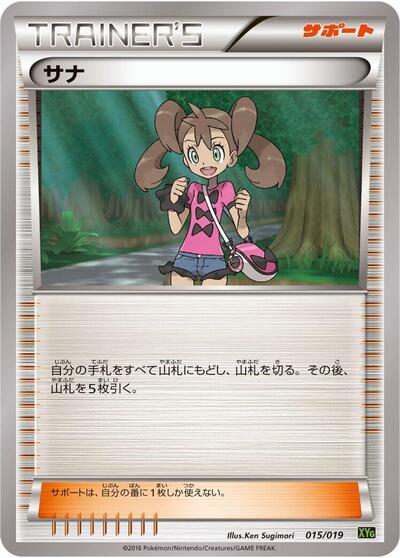 Shauna (015/019) [XYG: Zygarde-EX Perfect Battle Deck]