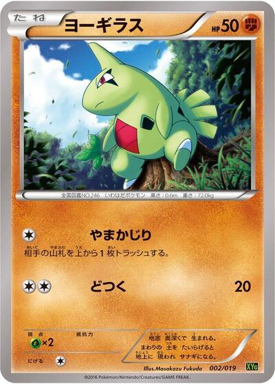 Larvitar (002/019) [XYG: Zygarde-EX Perfect Battle Deck]