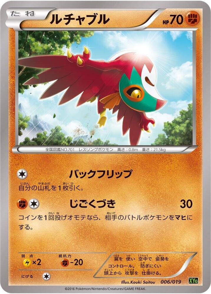 Hawlucha (006/019) [XYG: Zygarde-EX Perfect Battle Deck]