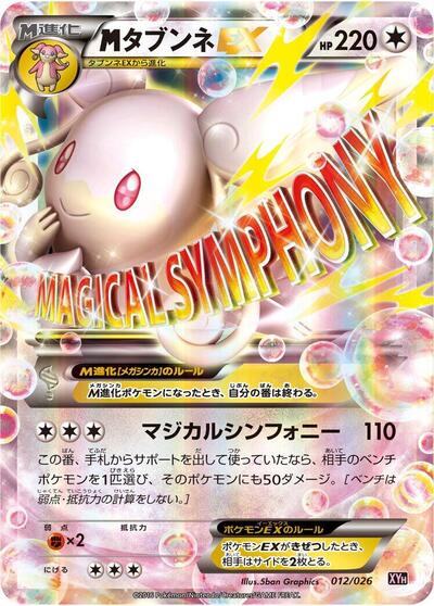 Mega Audino EX (012/026) [XYH: M Audino-EX Mega Battle Deck]