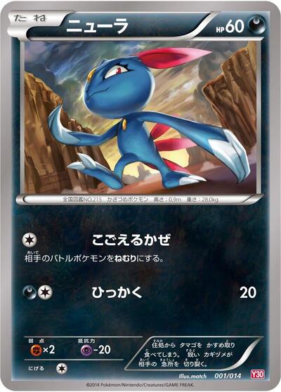 Sneasel (001/014) [Yveltal Half Deck]