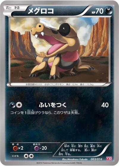 Sandile (003/014) [Yveltal Half Deck]