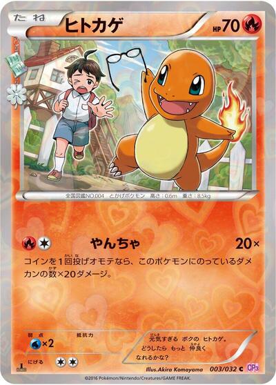 Charmander (003/032) [CP3: PokeKyun Collection]