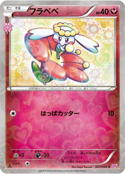 Flabebe (021/032) [CP3: PokeKyun Collection]