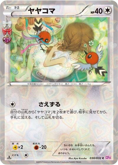 Fletchling (030/032) [CP3: PokeKyun Collection]
