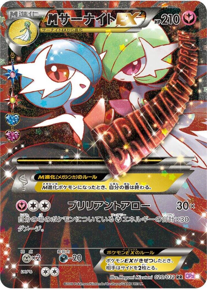 M Gardevoir EX (020/032) [CP3: PokeKyun Collection]