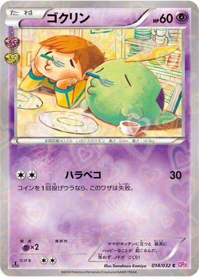 Gulpin (014/032) [CP3: PokeKyun Collection]