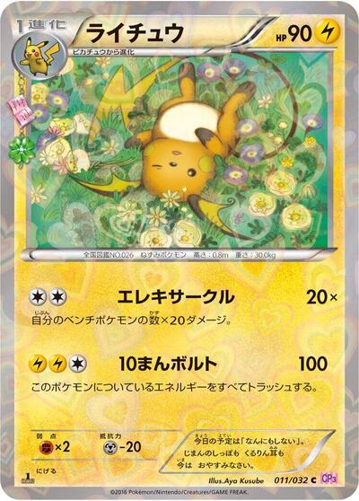 Raichu (011/032) [CP3: PokeKyun Collection]
