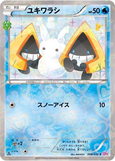 Snorunt (008/032) [CP3: PokeKyun Collection]