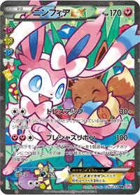 Sylveon EX - 026/032 (026/032) [CP3: PokeKyun Collection]