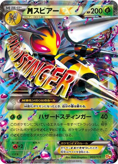 Mega Beedrill EX (002/131) [CP4: Premium Champion Pack]