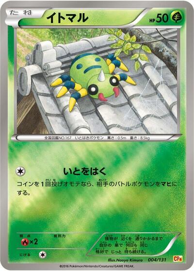 Spinarak (004/131) [CP4: Premium Champion Pack]