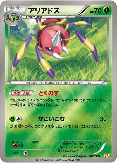 Ariados (005/131) [CP4: Premium Champion Pack]