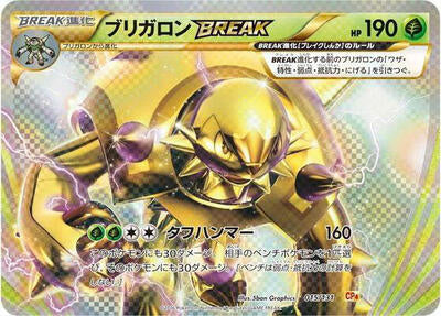 Chesnaught BREAK (015/131) [CP4: Premium Champion Pack]