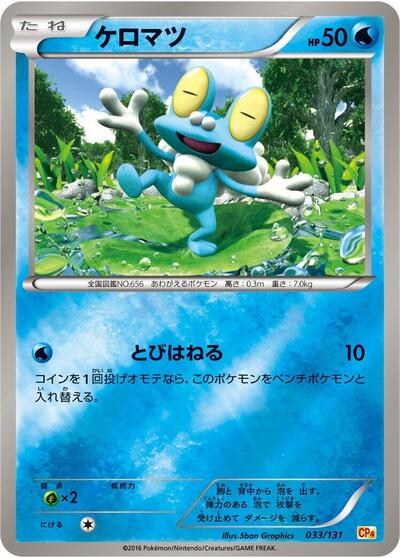 Froakie (033/131) [CP4: Premium Champion Pack]