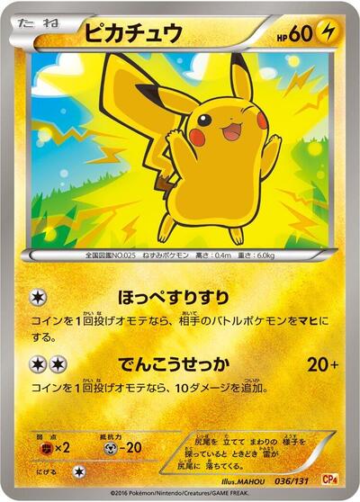 Pikachu (036/131) [CP4: Premium Champion Pack]