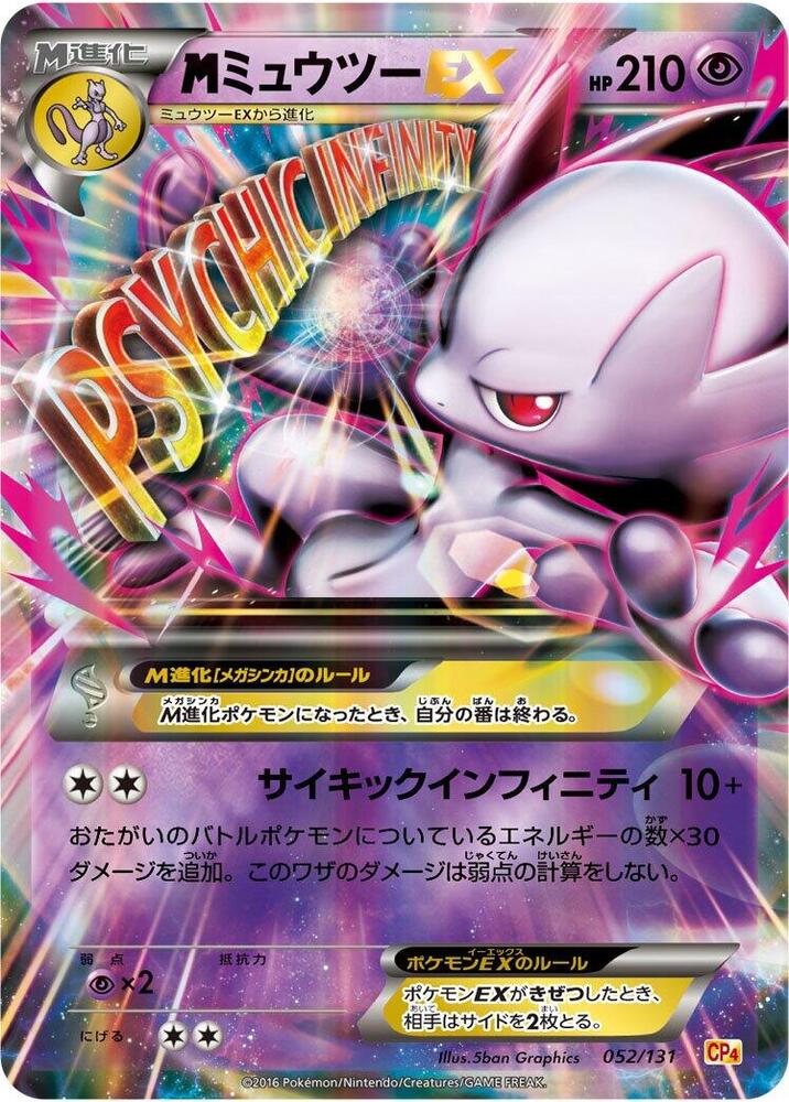 Mewtwo - 052/131 (052/131) [CP4: Premium Champion Pack]