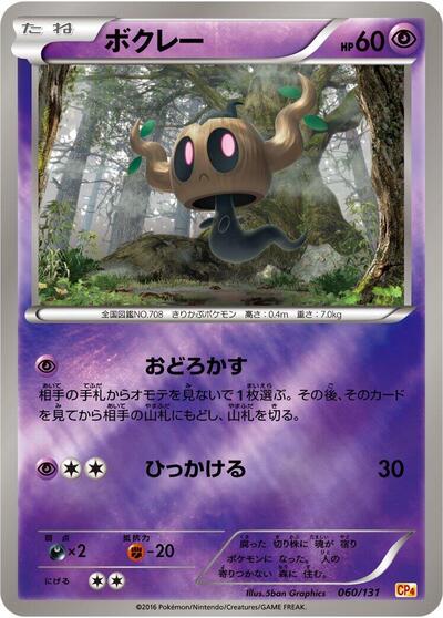 Phantump (060/131) [CP4: Premium Champion Pack]