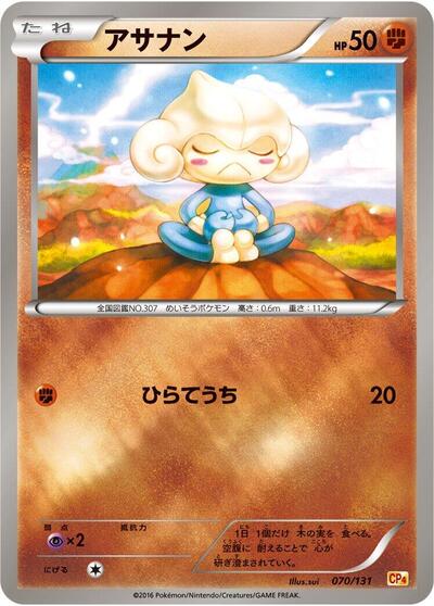 Meditite (070/131) [CP4: Premium Champion Pack]
