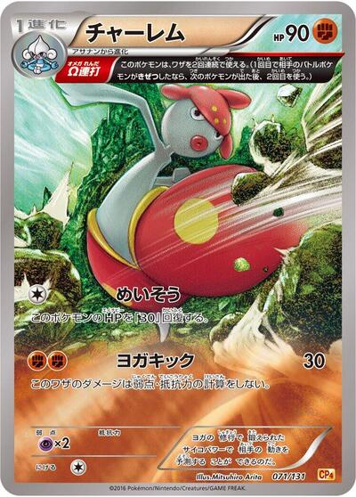 Medicham (071/131) [CP4: Premium Champion Pack]