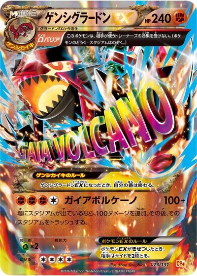Primal Groudon EX (073/131) [CP4: Premium Champion Pack]