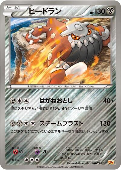 Heatran (082/131) [CP4: Premium Champion Pack]