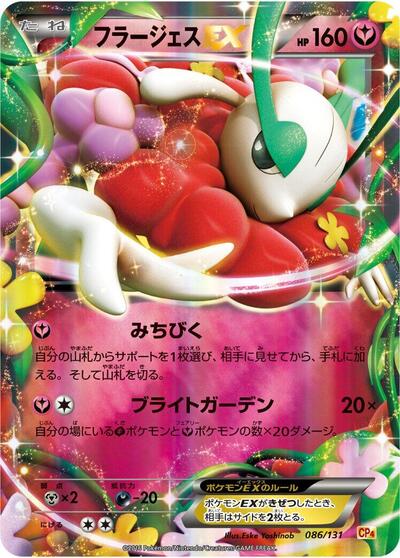 Florges EX (086/131) [CP4: Premium Champion Pack]