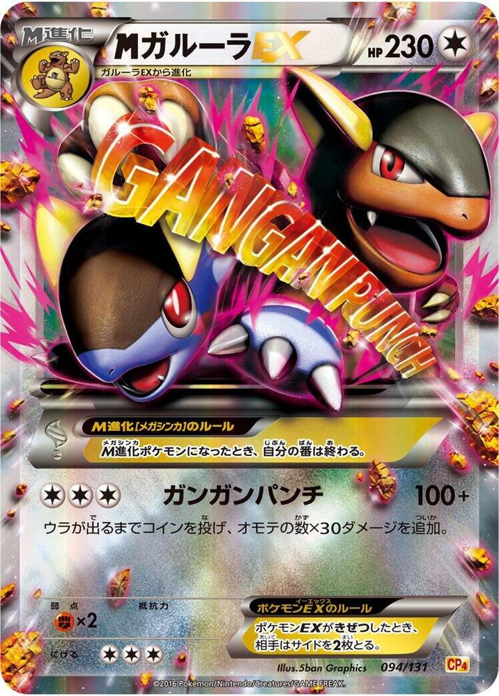 Kangaskhan (094/131) [CP4: Premium Champion Pack]