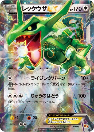 Rayquaza EX (096/131) [CP4: Premium Champion Pack]