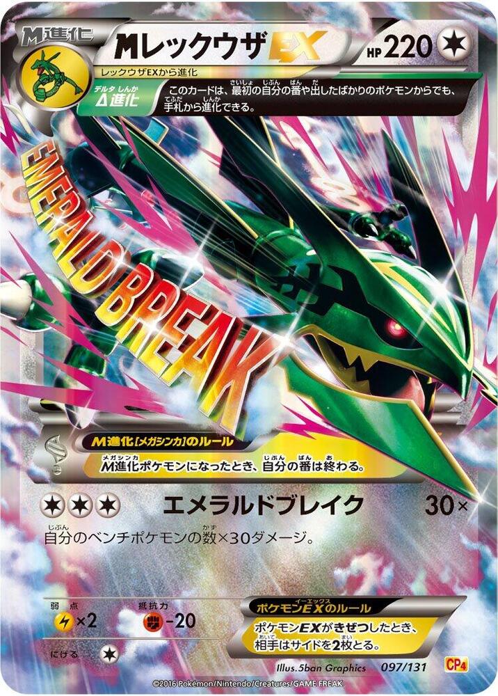 Mega Rayquaza Ex (097/131) [CP4: Premium Champion Pack]