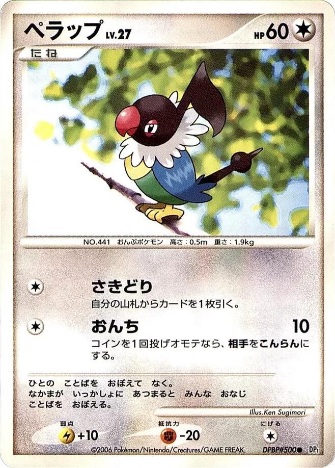 Chatot [DP1: Space-Time Creation]