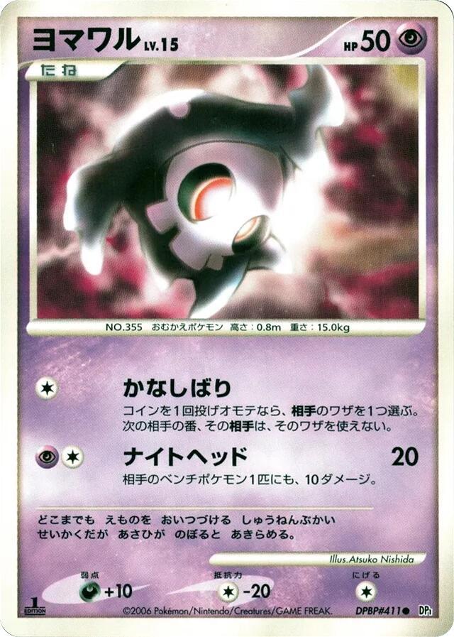 Duskull [DP1: Space-Time Creation]