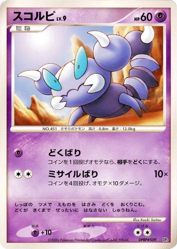 Skorupi [DP1: Space-Time Creation]