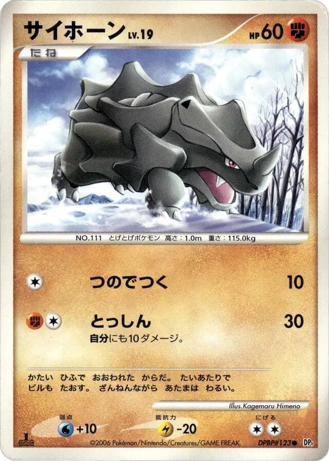 Rhyhorn [DP1: Space-Time Creation]