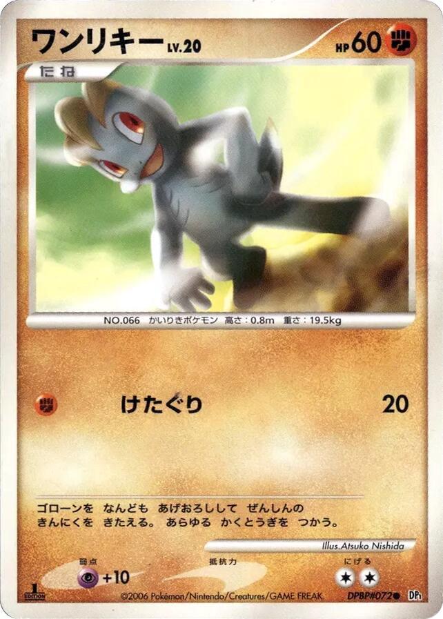 Machop [DP1: Space-Time Creation]
