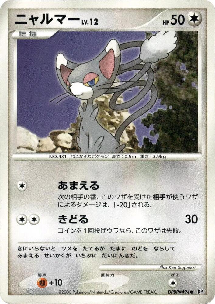 Glameow [DP1: Space-Time Creation]