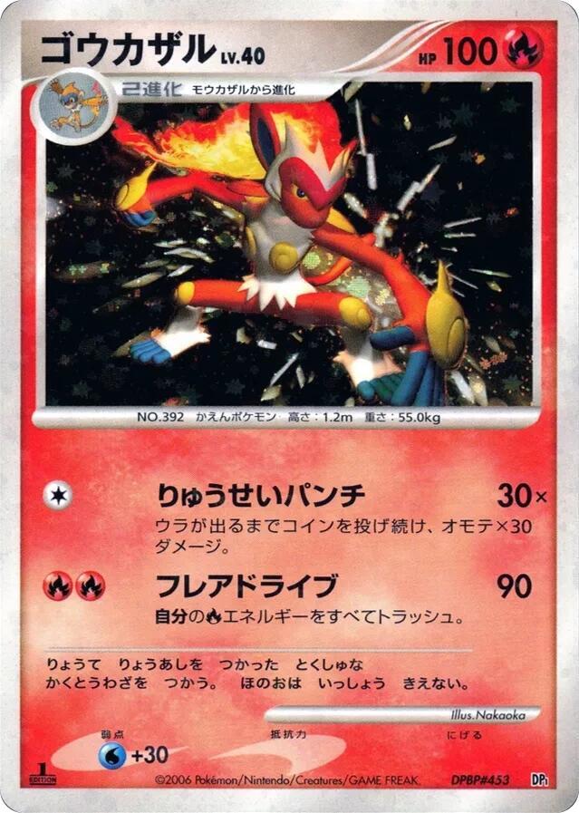 Infernape [DP1: Space-Time Creation]