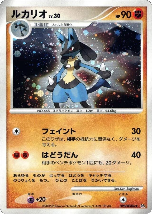 Lucario [DP1: Space-Time Creation]
