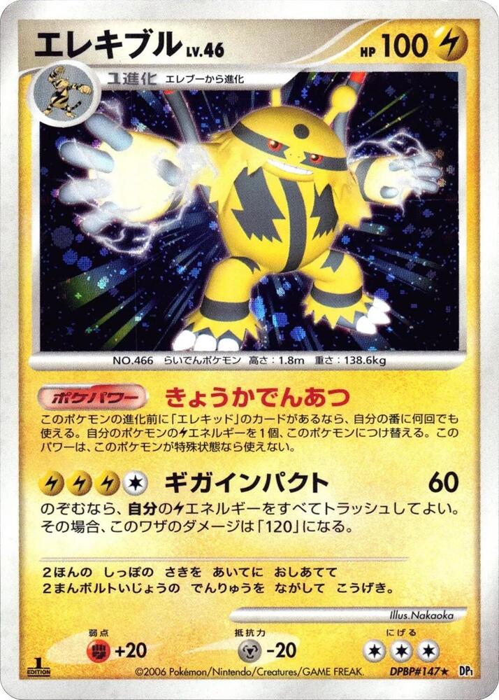 Electivire [DP1: Space-Time Creation]