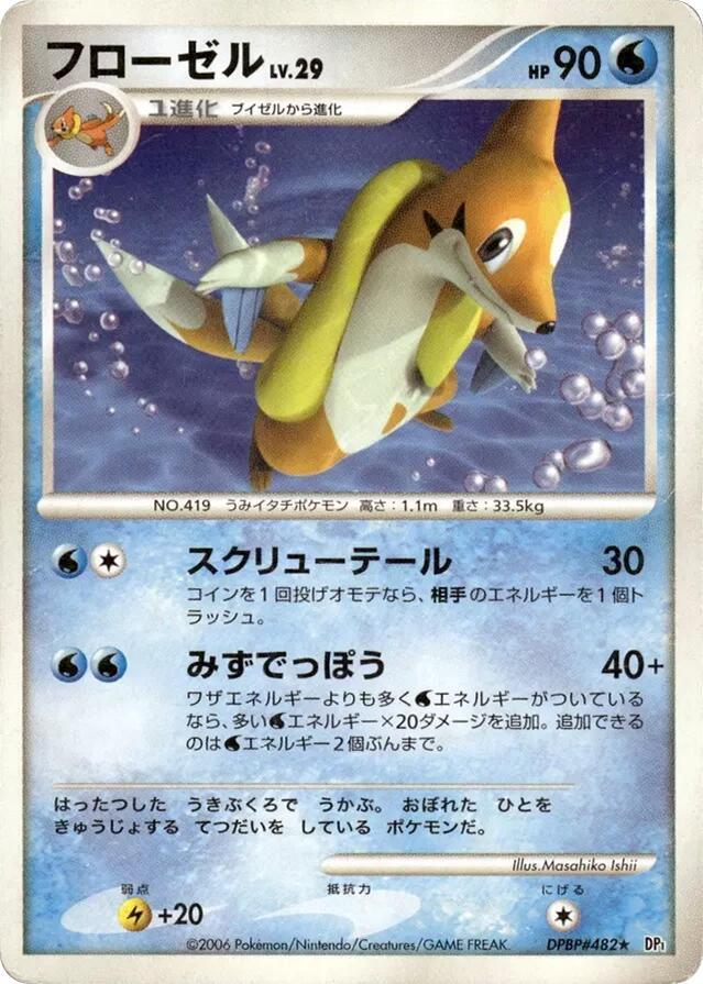 Floatzel [DP1: Space-Time Creation]