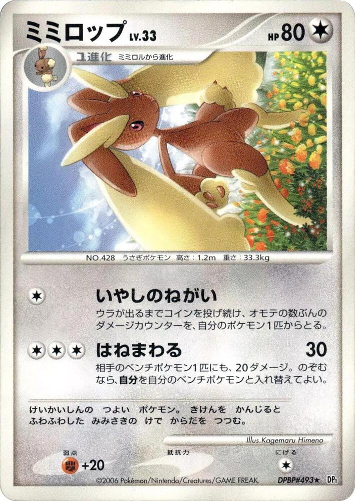 Lopunny [DP1: Space-Time Creation]