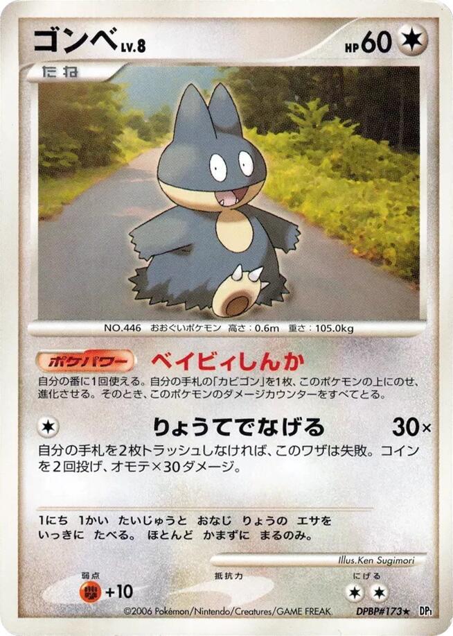 Munchlax [DP1: Space-Time Creation]
