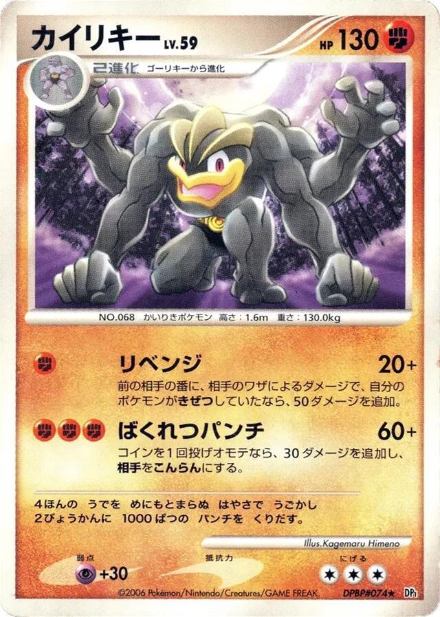 Machamp [DP1: Space-Time Creation]