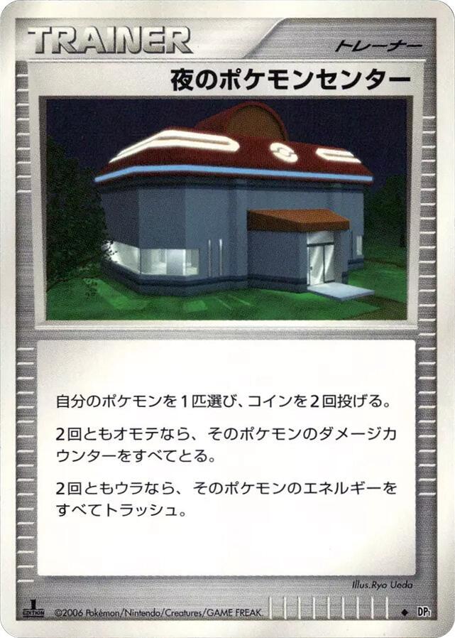 Night Pokemon Center [DP1: Space-Time Creation]
