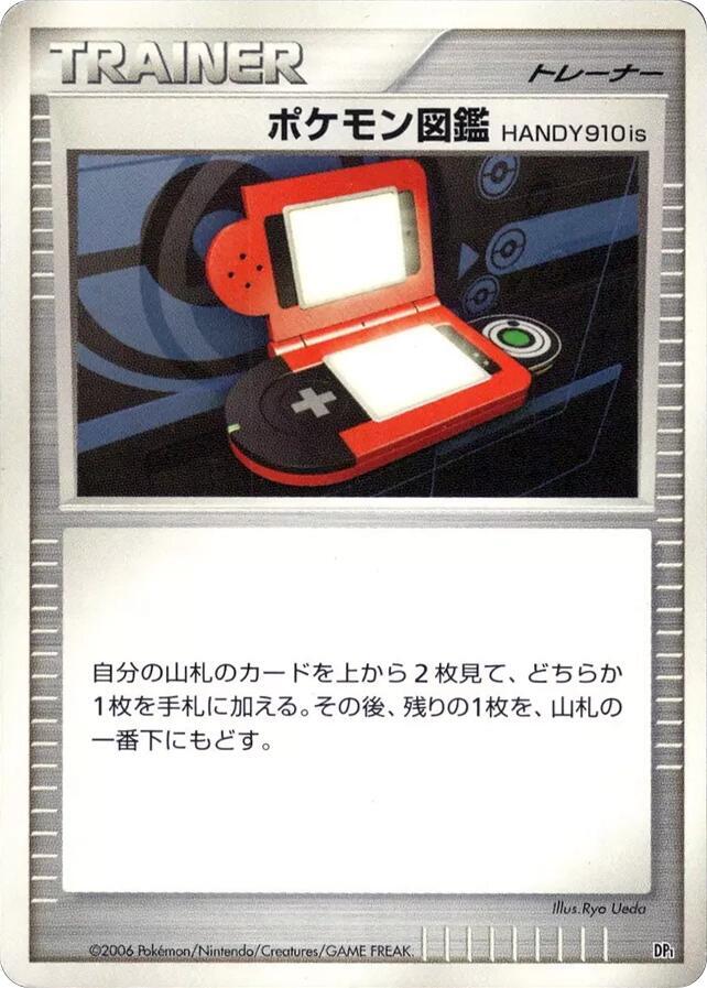Pokedex HANDY910is [DP1: Space-Time Creation]