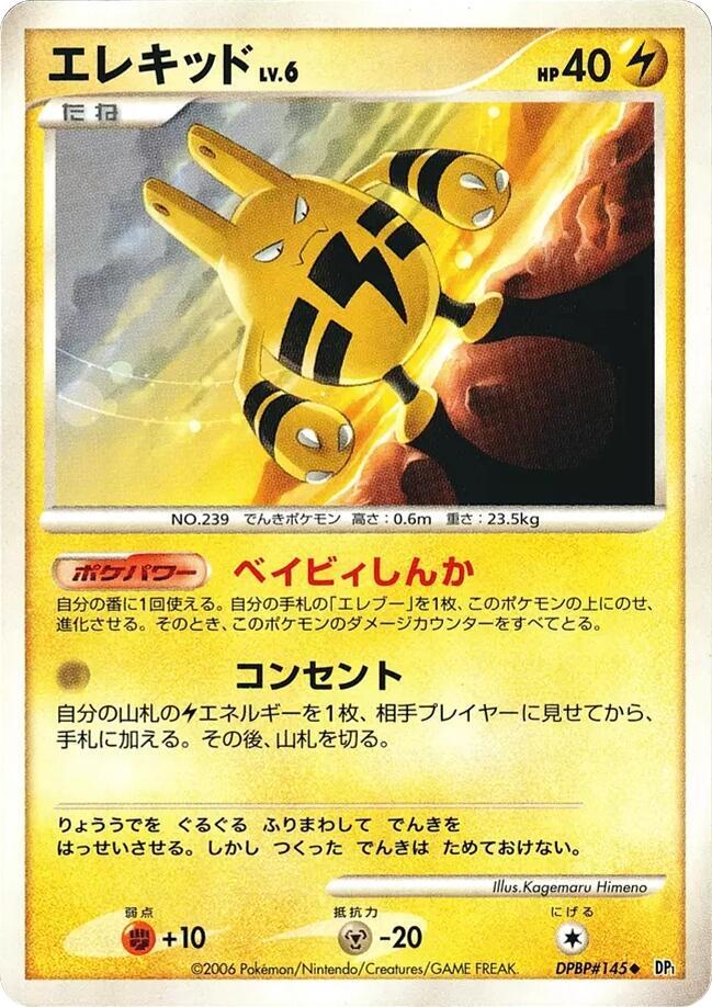 Elekid [DP1: Space-Time Creation]