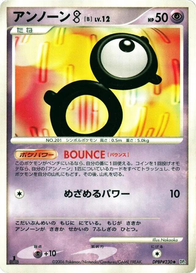 Unown B [DP1: Space-Time Creation]