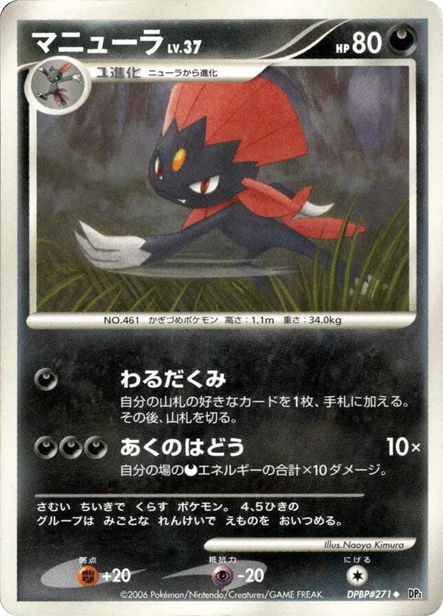 Weavile [DP1: Space-Time Creation]