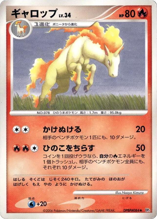 Rapidash [DP1: Space-Time Creation]
