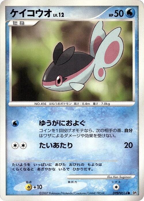 Finneon [DP2: Secret of the Lakes]
